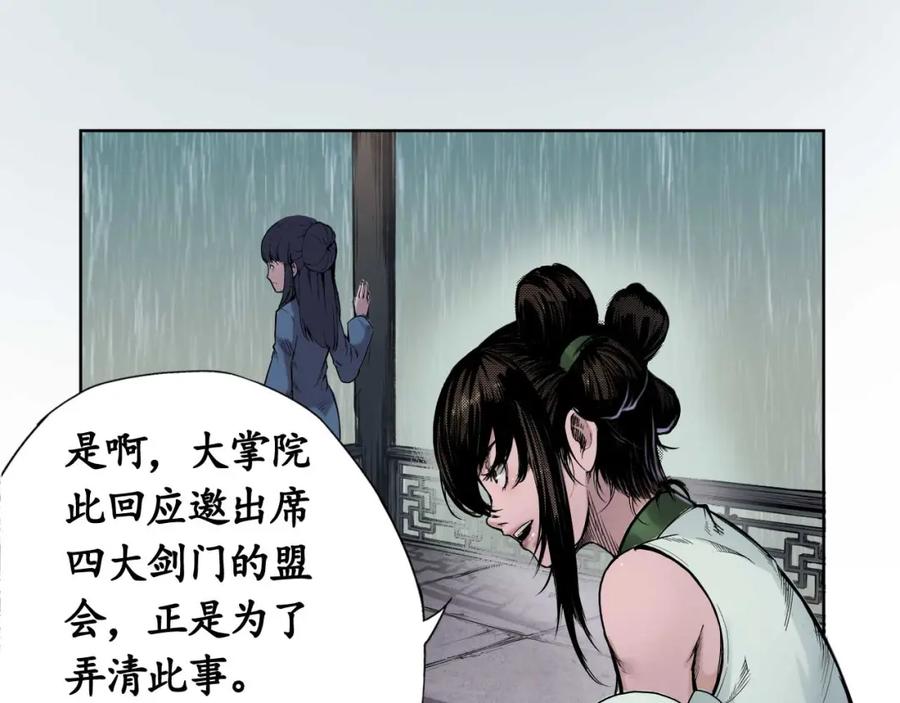 藏锋行 第5回 水月停轩 第32页