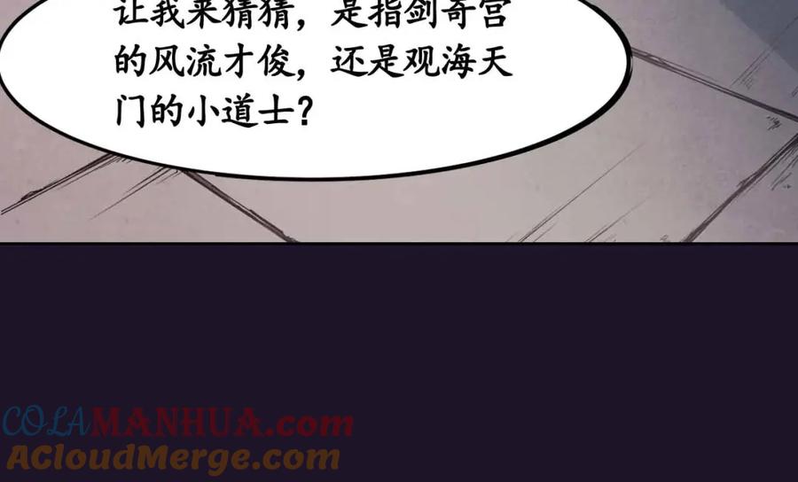 藏锋行 第5回 水月停轩 第17页