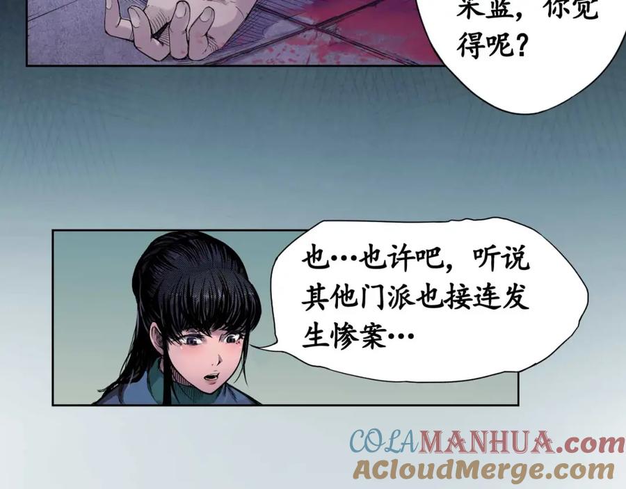 藏锋行 第5回 水月停轩 第31页