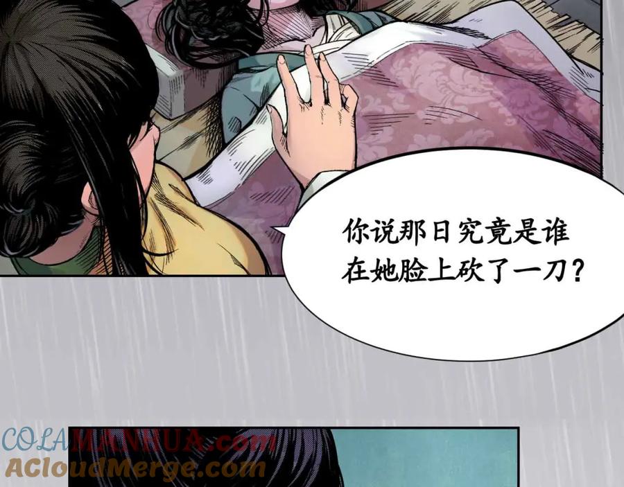 藏锋行 第5回 水月停轩 第23页