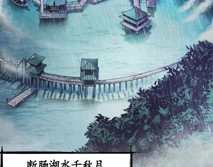 藏锋行 第5回 水月停轩 第6页
