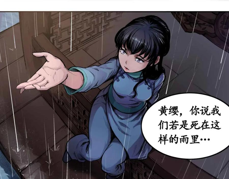 藏锋行 第5回 水月停轩 第12页