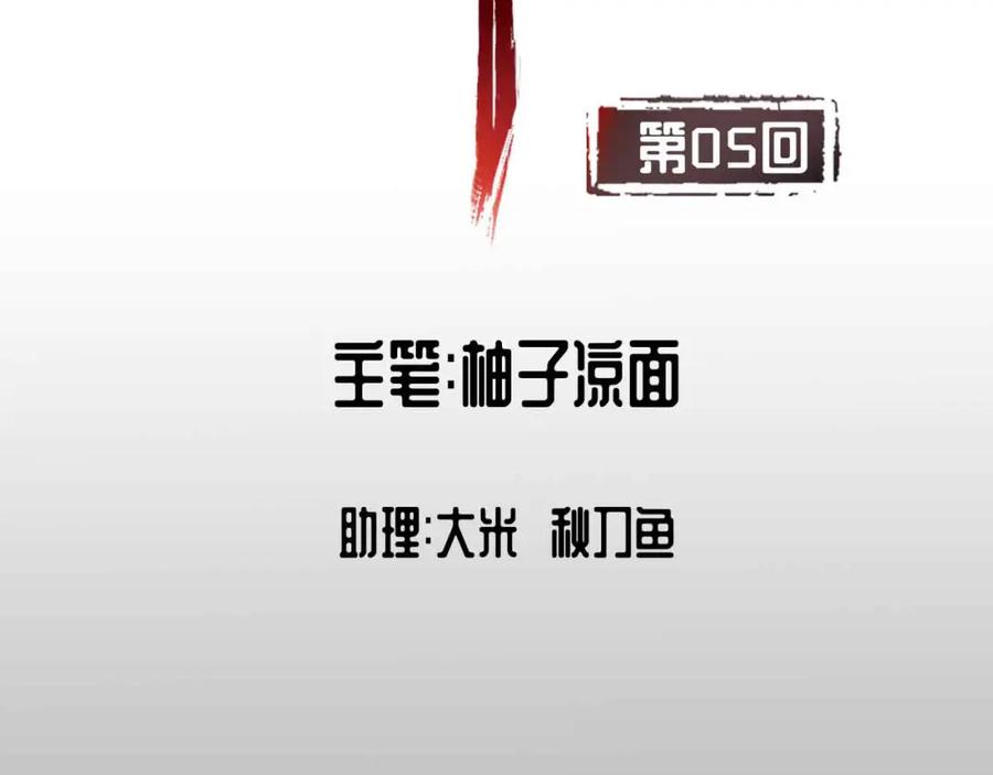 藏锋行 第5回 水月停轩 第2页