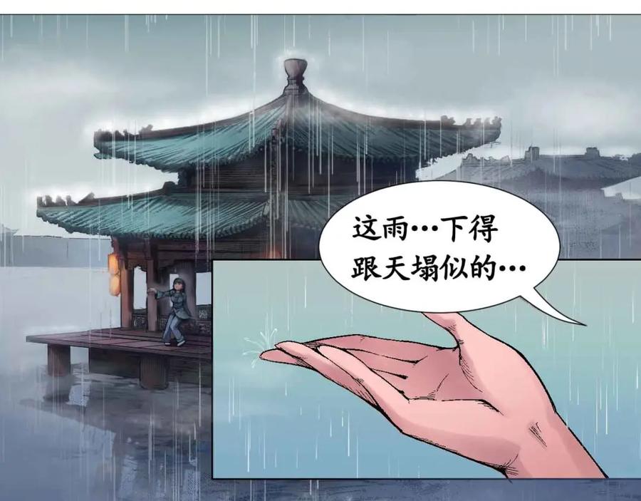 藏锋行 第5回 水月停轩 第10页