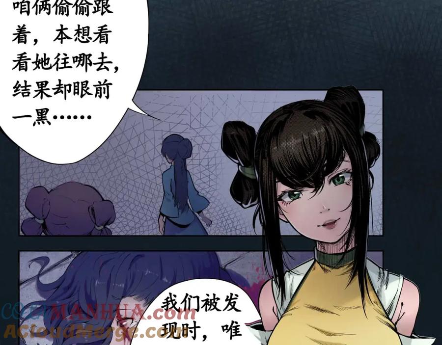 藏锋行 第5回 水月停轩 第29页