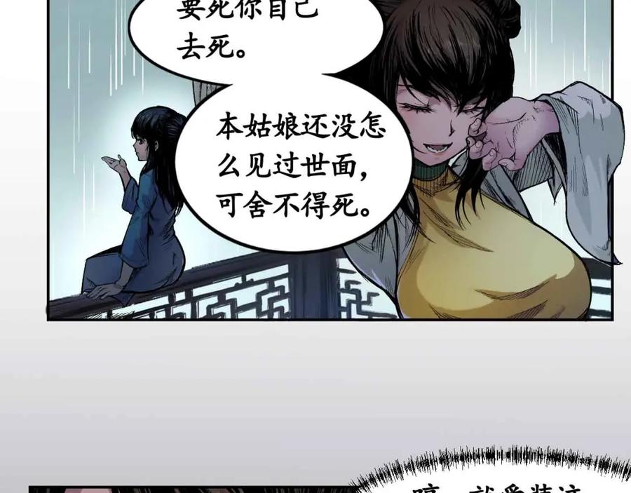 藏锋行 第5回 水月停轩 第14页