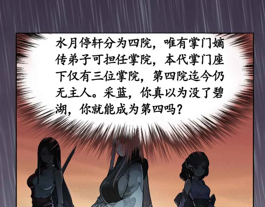 藏锋行 第5回 水月停轩 第20页