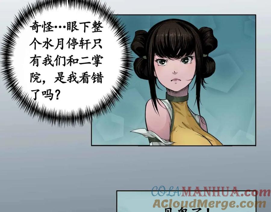 藏锋行 第5回 水月停轩 第37页