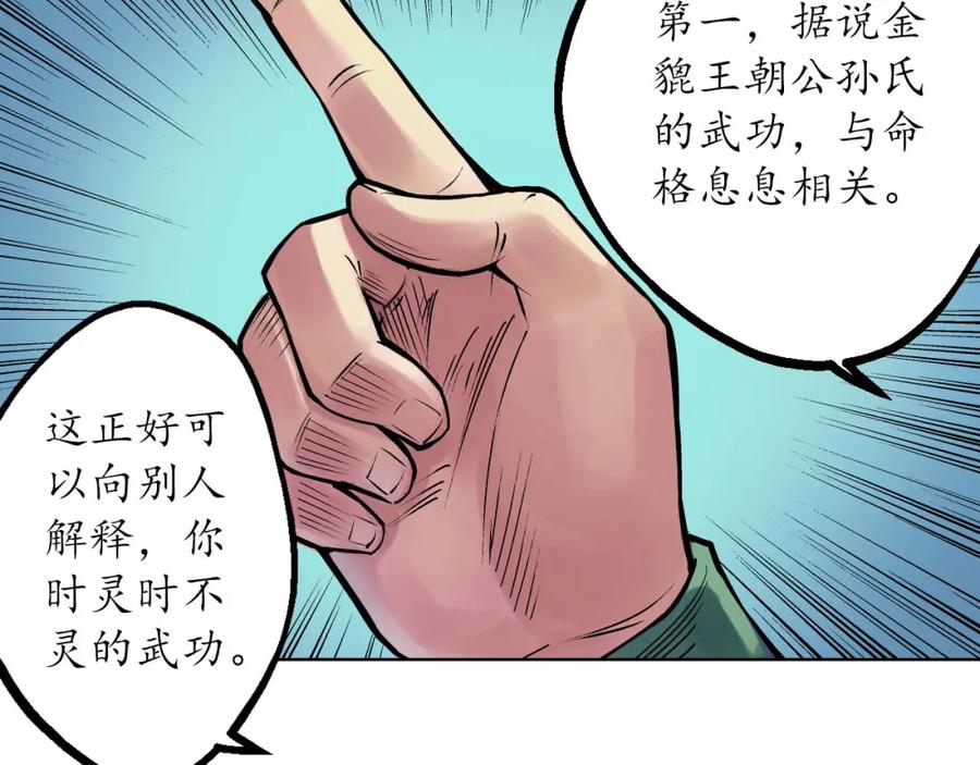 藏锋行 第58回 姑射聚集+请假通知 第3页