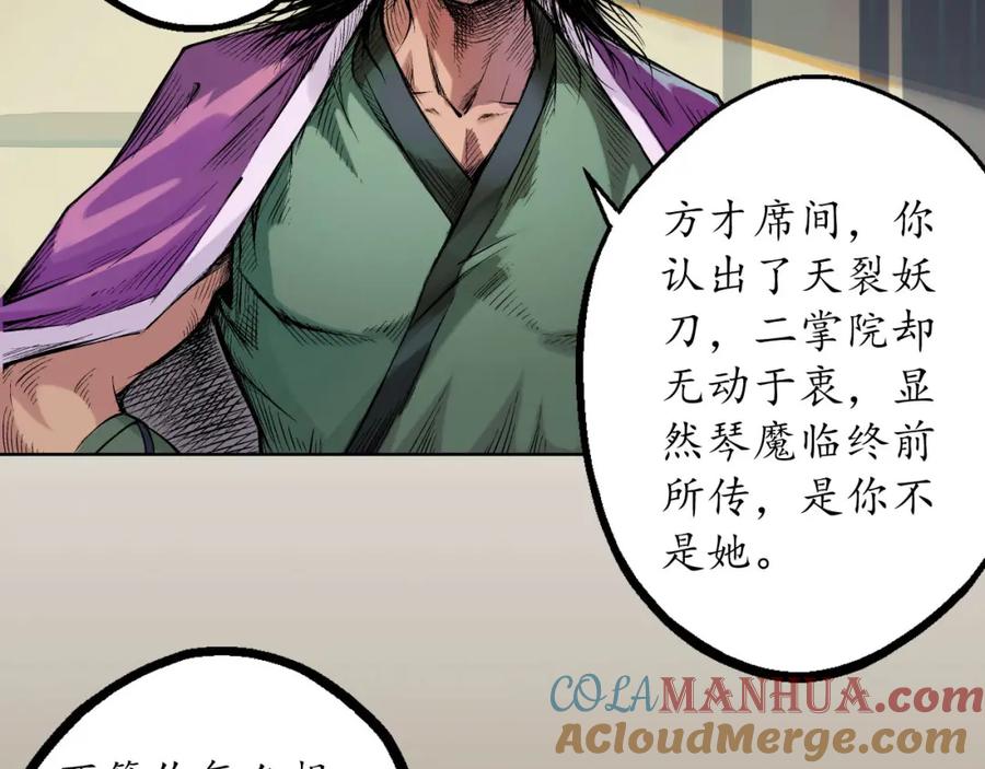 藏锋行 第58回 姑射聚集+请假通知 第13页
