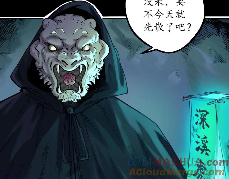 藏锋行 第58回 姑射聚集+请假通知 第34页