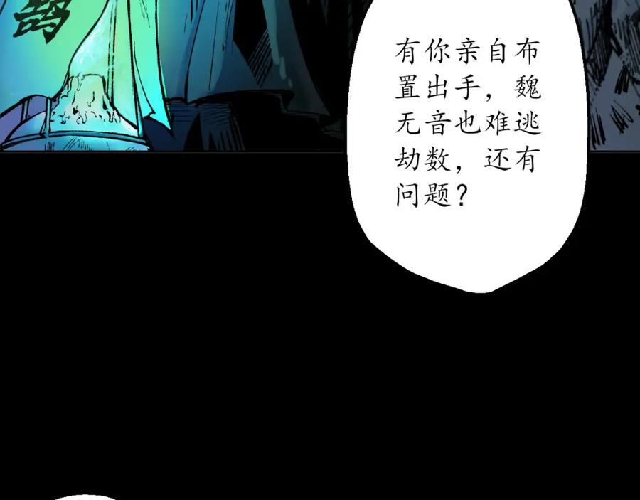 藏锋行 第58回 姑射聚集+请假通知 第44页