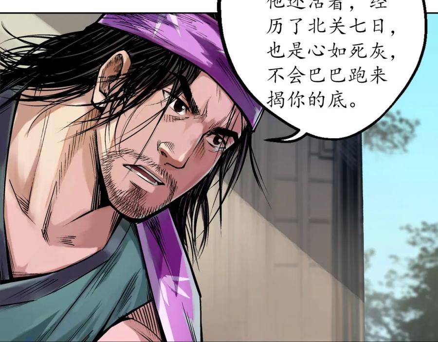 藏锋行 第58回 姑射聚集+请假通知 第6页