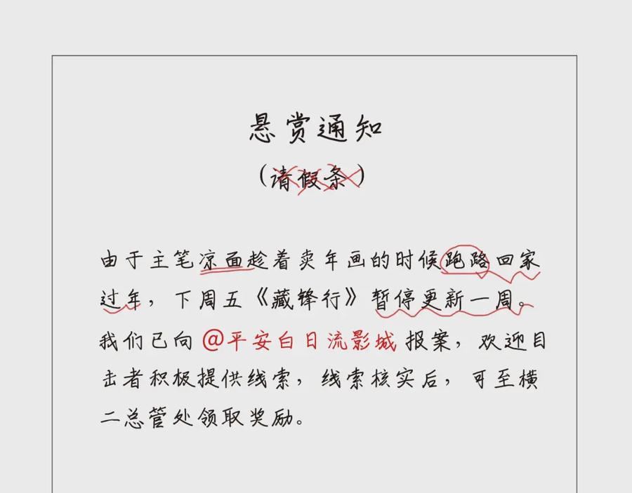 藏锋行 第58回 姑射聚集+请假通知 第75页