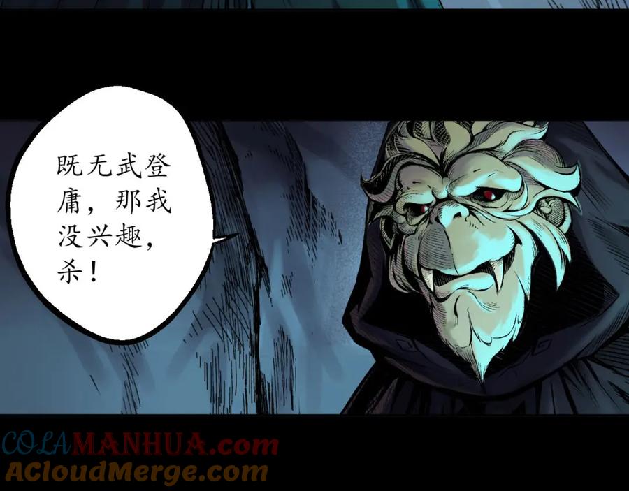 藏锋行 第58回 姑射聚集+请假通知 第61页