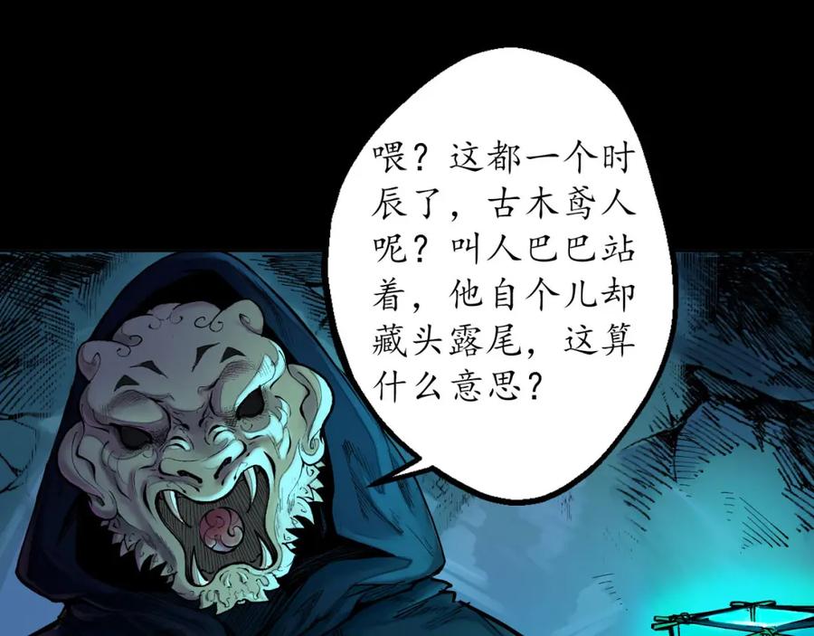 藏锋行 第58回 姑射聚集+请假通知 第27页