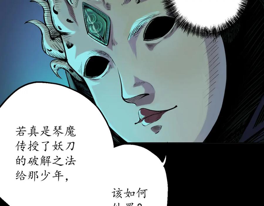 藏锋行 第58回 姑射聚集+请假通知 第54页