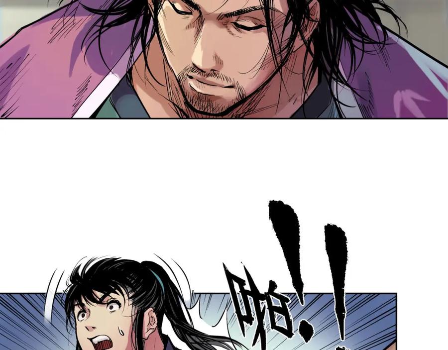 藏锋行 第58回 姑射聚集+请假通知 第9页