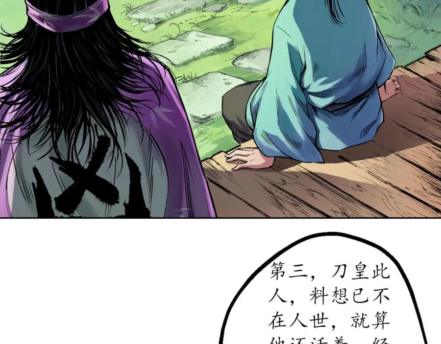 藏锋行 第58回 姑射聚集+请假通知 第5页