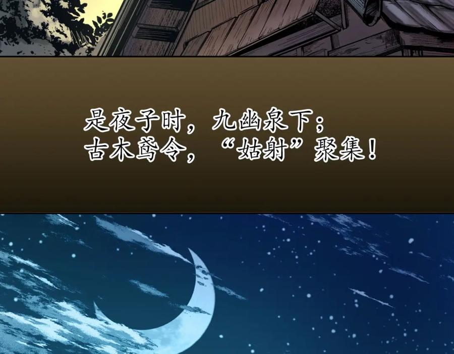 藏锋行 第58回 姑射聚集+请假通知 第18页