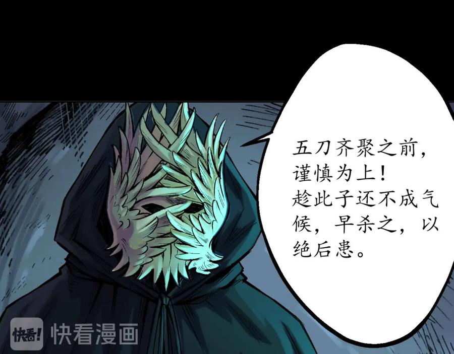 藏锋行 第58回 姑射聚集+请假通知 第60页