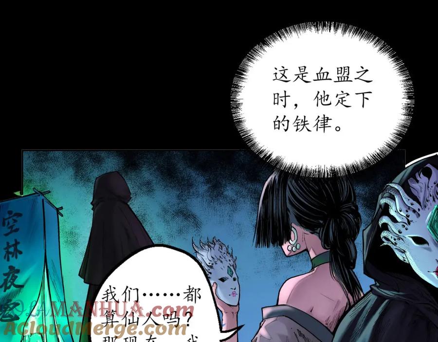 藏锋行 第58回 姑射聚集+请假通知 第22页