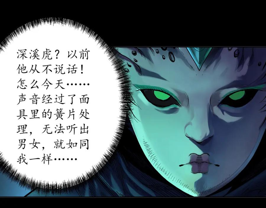 藏锋行 第58回 姑射聚集+请假通知 第29页