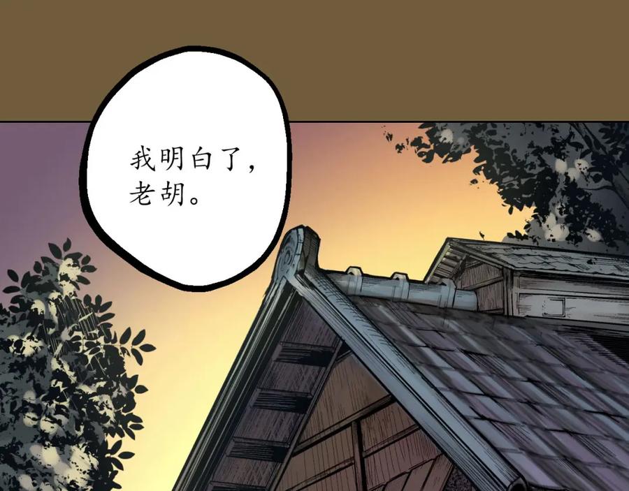 藏锋行 第58回 姑射聚集+请假通知 第17页