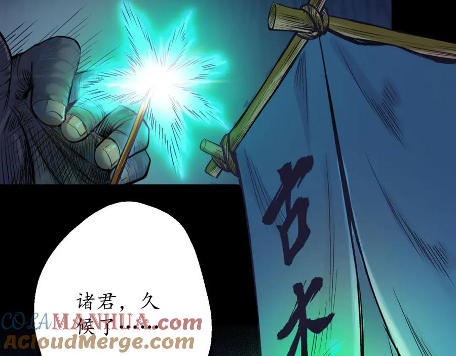 藏锋行 第58回 姑射聚集+请假通知 第37页