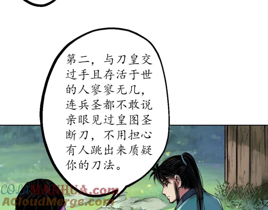 藏锋行 第58回 姑射聚集+请假通知 第4页
