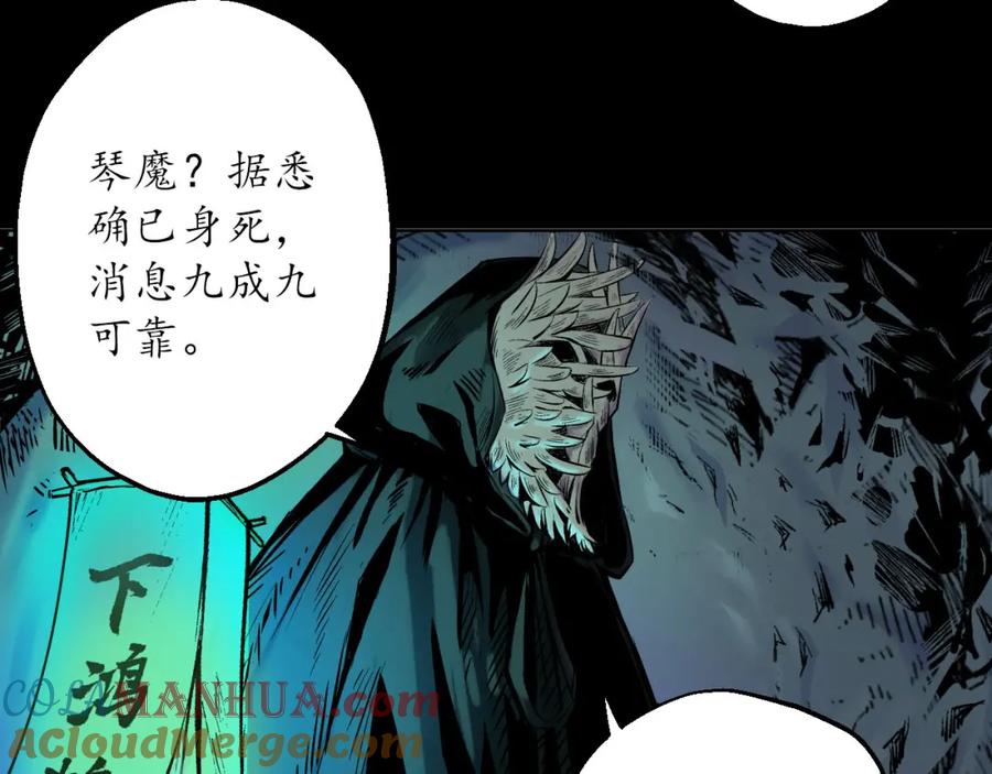 藏锋行 第58回 姑射聚集+请假通知 第43页