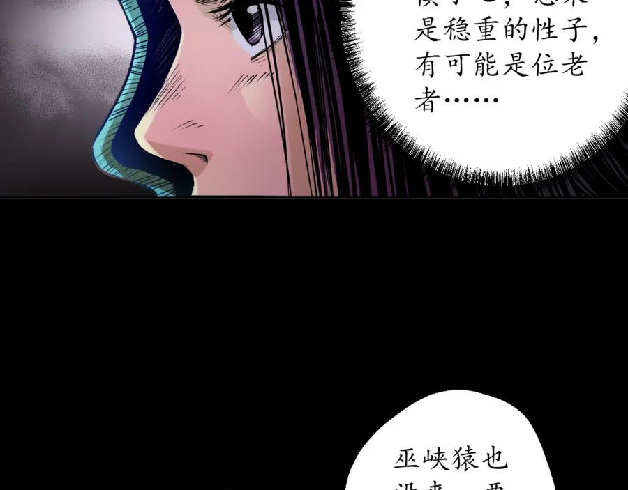 藏锋行 第58回 姑射聚集+请假通知 第33页