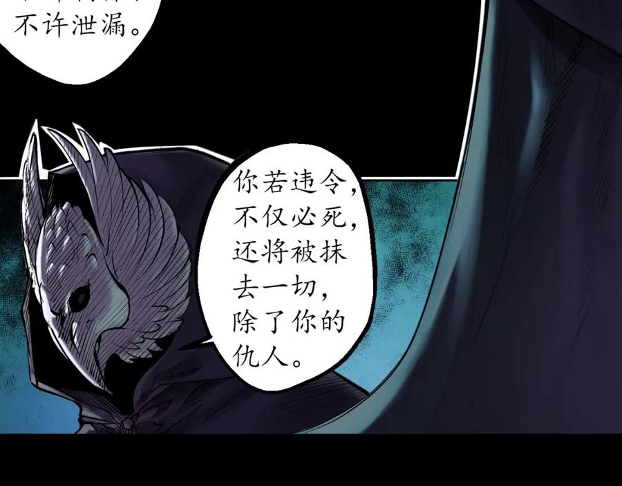 藏锋行 第58回 姑射聚集+请假通知 第24页