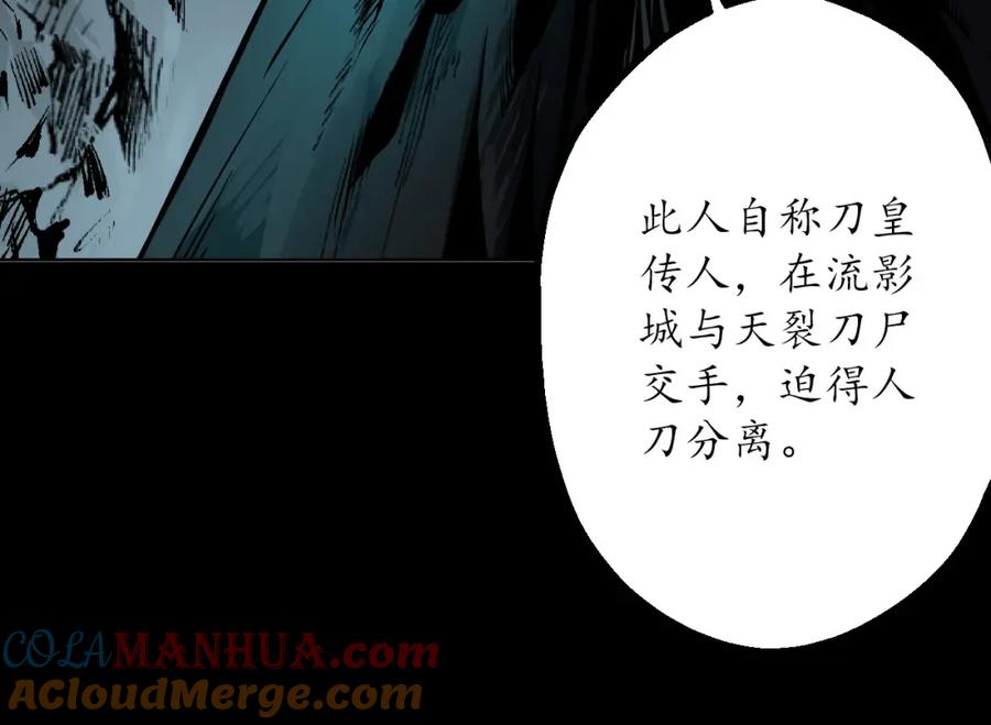藏锋行 第58回 姑射聚集+请假通知 第46页