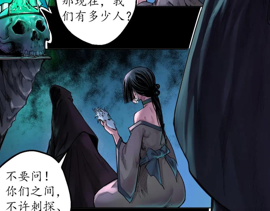 藏锋行 第58回 姑射聚集+请假通知 第23页