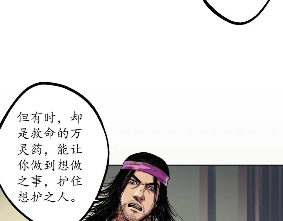 藏锋行 第58回 姑射聚集+请假通知 第12页