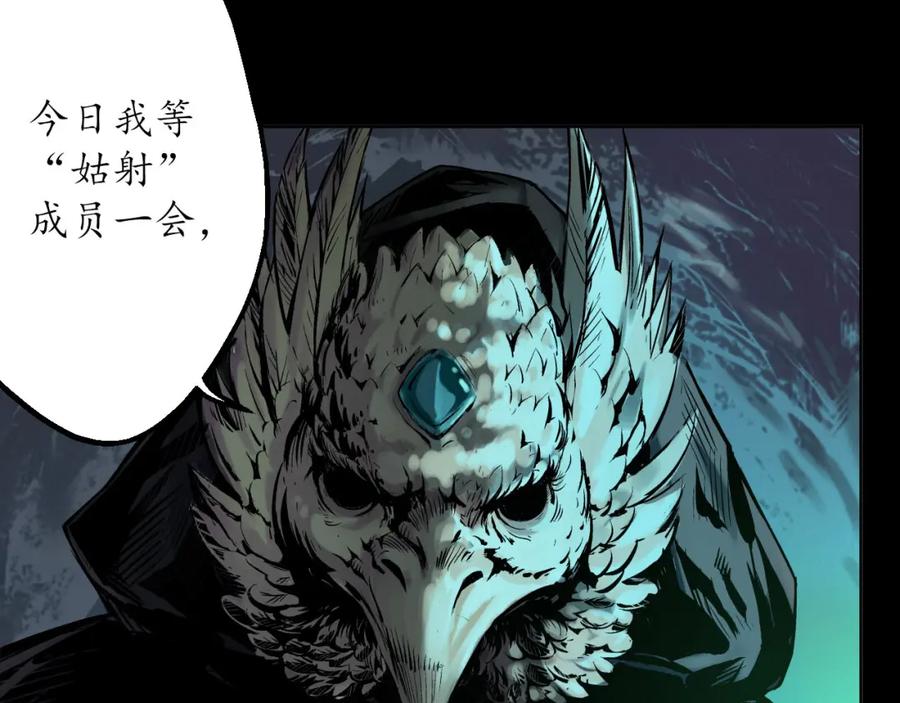 藏锋行 第58回 姑射聚集+请假通知 第41页