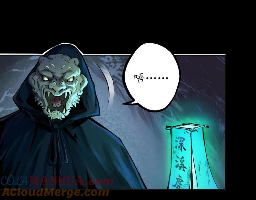 藏锋行 第58回 姑射聚集+请假通知 第67页