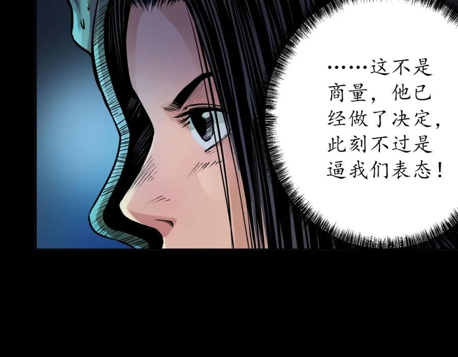 藏锋行 第58回 姑射聚集+请假通知 第59页