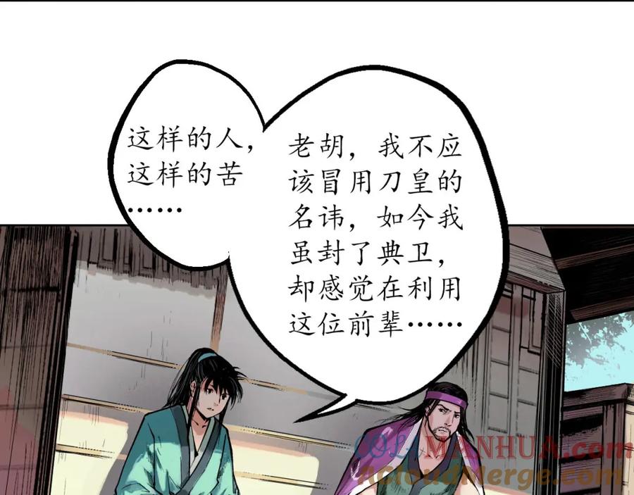 藏锋行 第58回 姑射聚集+请假通知 第7页