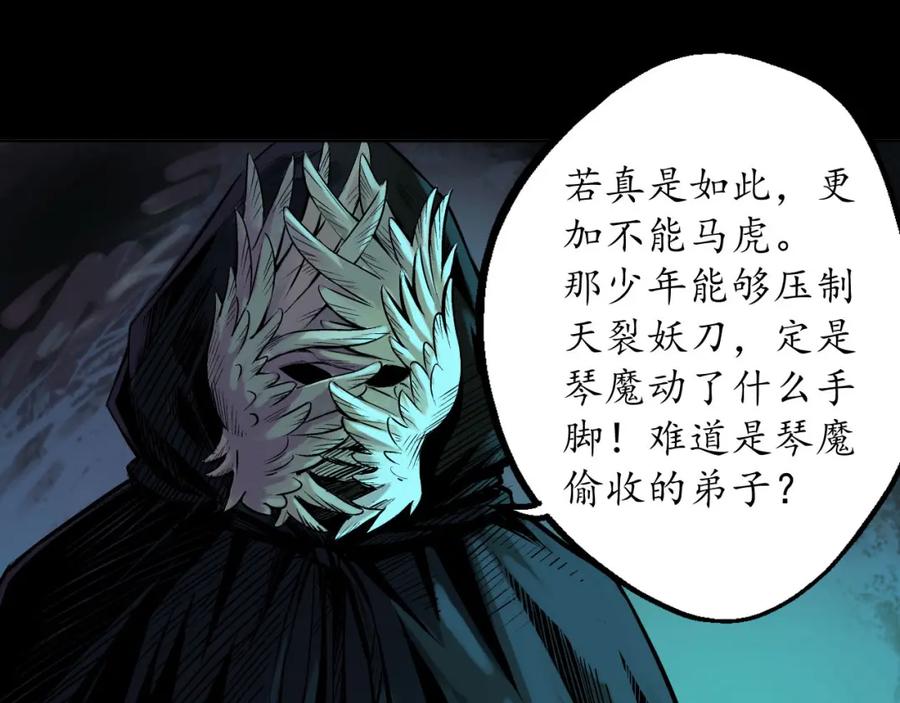 藏锋行 第58回 姑射聚集+请假通知 第51页