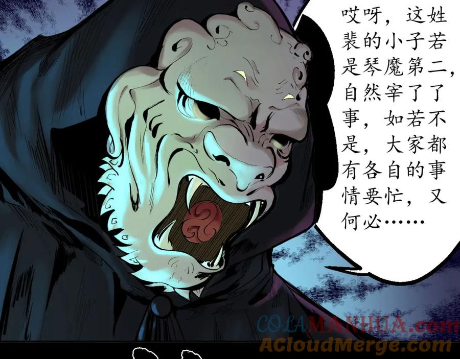 藏锋行 第58回 姑射聚集+请假通知 第64页