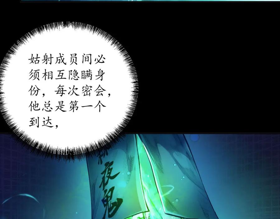 藏锋行 第58回 姑射聚集+请假通知 第20页