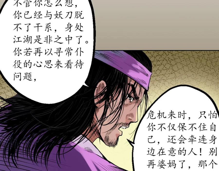 藏锋行 第58回 姑射聚集+请假通知 第14页