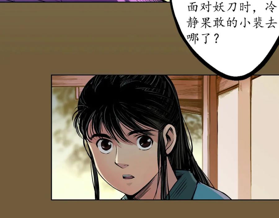 藏锋行 第58回 姑射聚集+请假通知 第15页