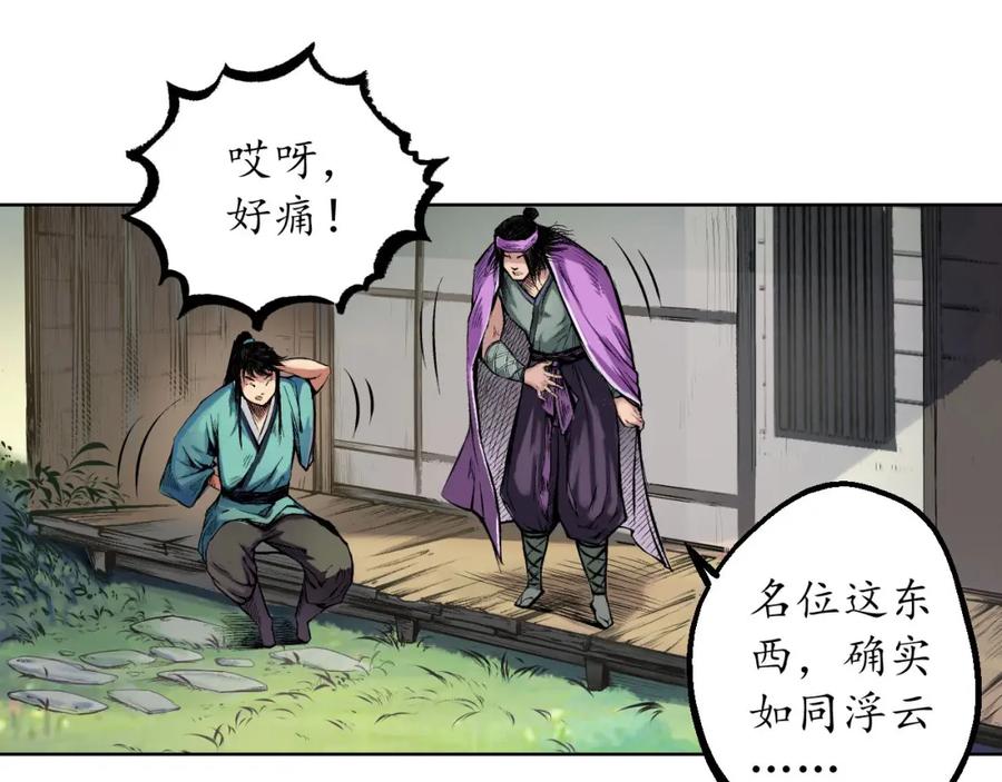 藏锋行 第58回 姑射聚集+请假通知 第11页