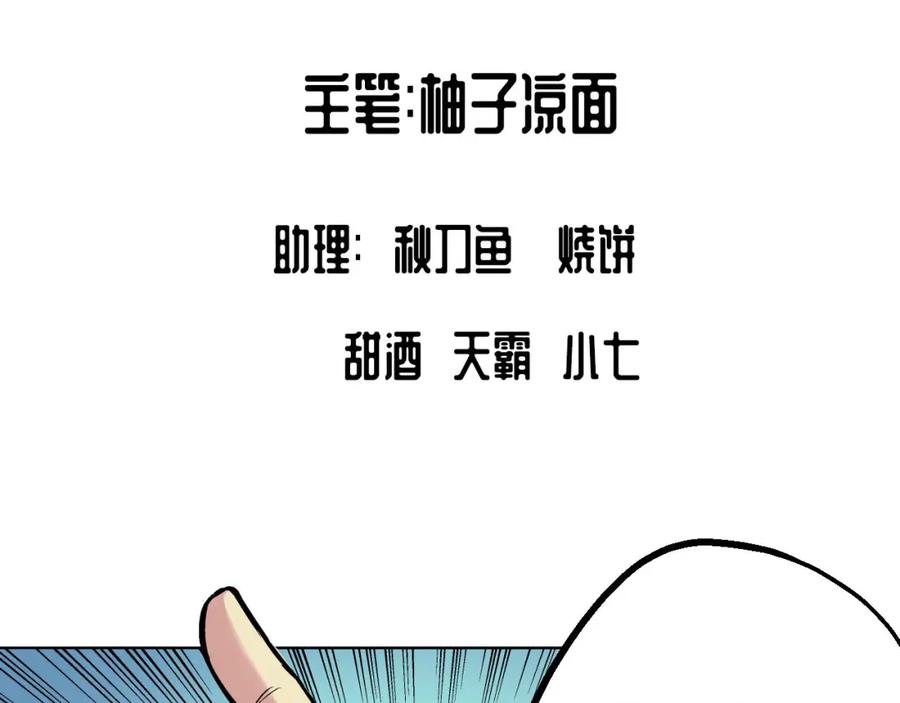 藏锋行 第58回 姑射聚集+请假通知 第2页