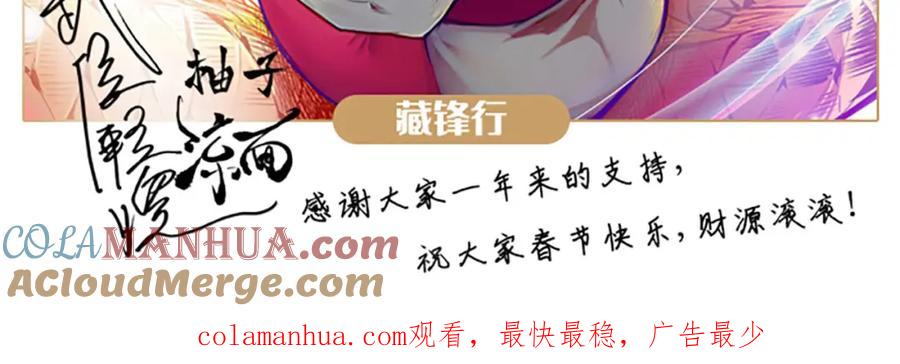 藏锋行 2020年新春贺图 第3页