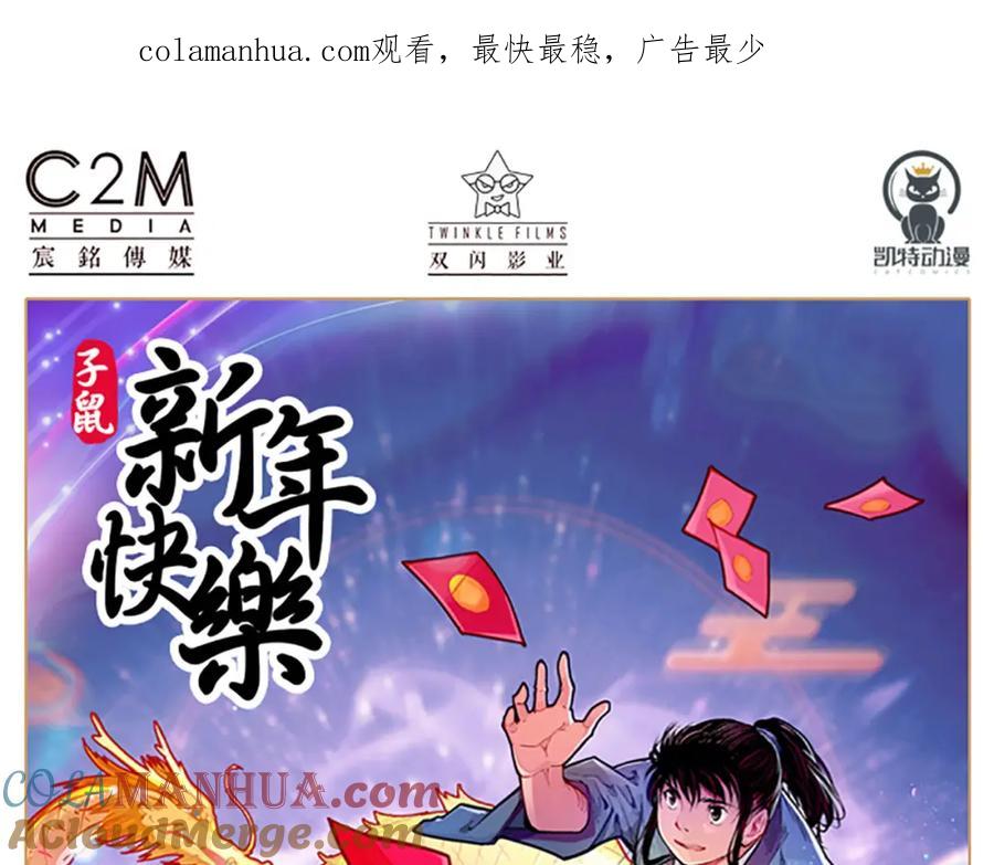 藏锋行 2020年新春贺图 第1页