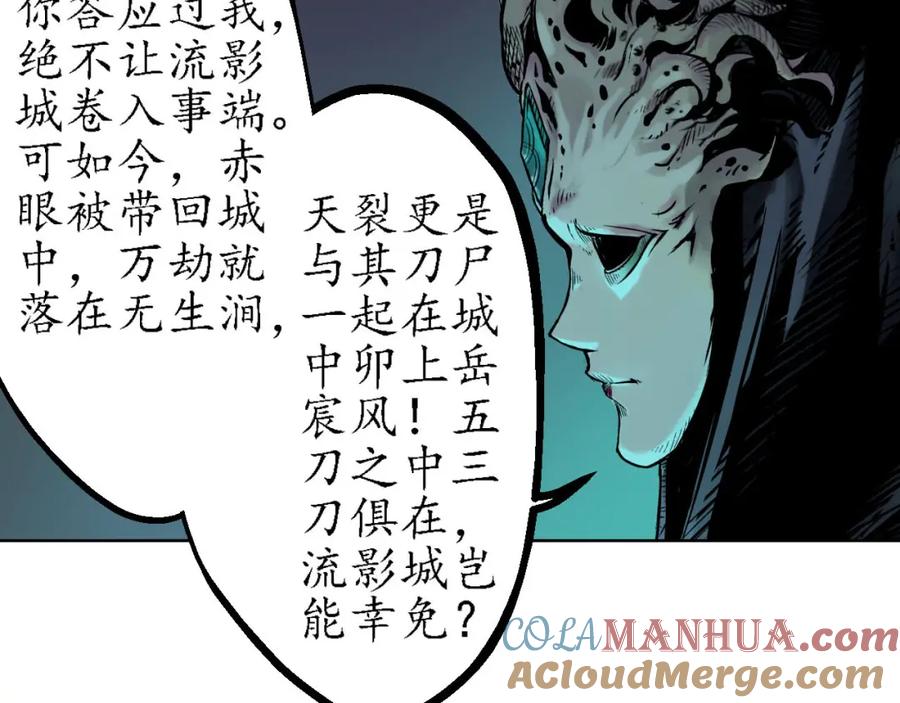 藏锋行 第59回 蛊之一路 第10页